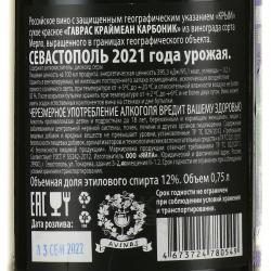 Gavras Estate Crimean Carbonic - вино Гаврас Краймеан Карбоник 0.75 л красное сухое