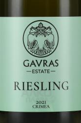 Gavras Estate Riesling - вино Гаврас Рислинг 0.75 л белое сухое