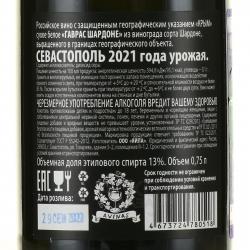 Gavras Estate Chardonnay - вино Гаврас Шардоне 0.75 л белое сухое