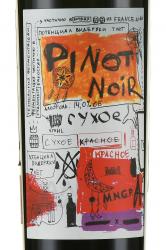 Mangup MNGP Pinot Noir - вино Пино Нуар Эм Эн Джи Пи ТЗ Усадьба Мангуп 0.75 л красное сухое