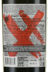 Mangup MNGP Pinot Noir - вино Пино Нуар Эм Эн Джи Пи ТЗ Усадьба Мангуп 0.75 л красное сухое