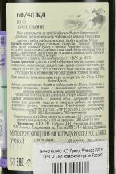 Вино 60/40 КД Гранд Резерв 0.75 л красное сухое контрэтикетка