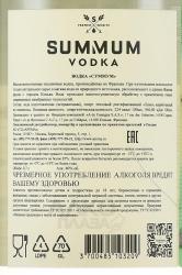 Summum - водка Суммум 0.7 л