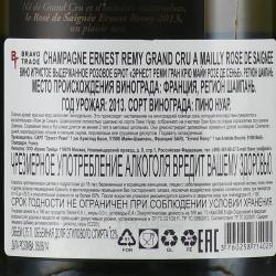 Champagne Ernest Remy Grand Cru a Mailly Rose de Saignee - шампанское Шампань Эрнест Реми Гран Крю Майи Розе де Сенье 0.75 л розовое брют в п/у
