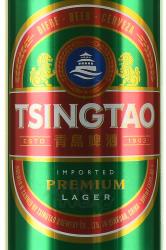 Tsingtao - пиво Циндао 0.5 л светлое пастеризованное ж/б