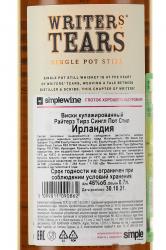 Writers Tears Single Pot Still - виски Райтерз Тирз Сингл Пот Стил 0.7 л в п/у