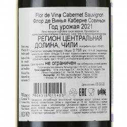 Flor de Vina Cabernet Sauvignon - вино Флор де Винья Каберне Совиньон 0.75 л красное сухое