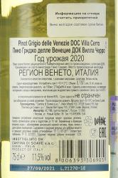 Pinot Grigio delle Venezie DOC Villa Cerro - вино Пино Гриджо делле Венецие ДОК Вилла Черро 0.75 л белое сухое