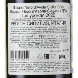 Nadaria Nero d’Avola Sicilia DOC - вино Надария Неро д’Авола Сицилия ДОК 0.75 л красное сухое