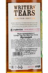 Writers Tears Ice Wine Cask Finish - виски Райтерз Тирз Айс Вайн Каск Финиш 0.7 л в п/у