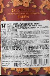 Masseria Doppio Passo Copertino Riserva DOC - вино Массерия Доппио Пассо Копертино Ризерва ДОК 0.75 л красное полусухое