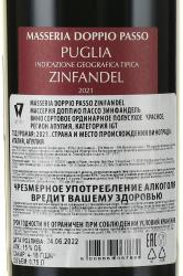 Masseria Doppio Passo Zinfandel IGT - вино Массерия Доппио Пассо Зинфандель ИГТ 0.75 л красное полусухое