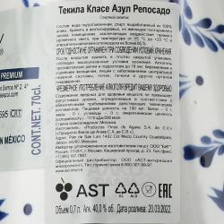 Clase Azul Tequila Reposado - Класе Азул Текила Репосадо 0.7 л в п/у