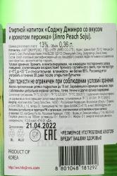 Jinro Peach Soju - водка Соджу Джинро со вкусом персика 0.36 л