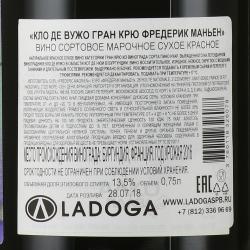 Frederic Magnien Clos de Vougeot Grand Cru - вино Фредерик Маньен Кло де Вужо Гран Крю 0.75 л красное сухое