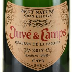 Juve y Camps Cava Reserva de la Familia - игристое вино Жюве и Кампс Кава Резерва де ла Фамилия 2011 год 1.5 л п/у