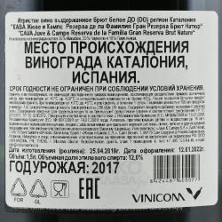 Juve y Camps Cava Reserva de la Familia - игристое вино Жюве и Кампс Кава Резерва де ла Фамилия 2011 год 1.5 л п/у