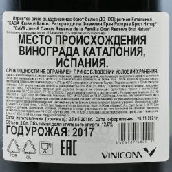 Cava Juve & Camps Reserva de la Familia Gran Reserva - вино игристое Кава Жюве и Кампс Резерва де ла Фамилия Гран Резерва 3 л белое брют в д/я