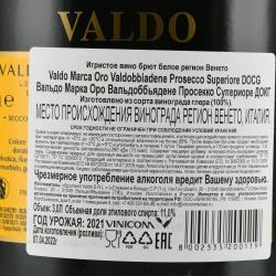 Valdo Marca Oro Prosecco di Valdobbiadene Superiore DOCG - вино игристое Вальдо Марка Оро Просекко ди Вальдобьядене 3 л