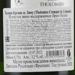 Tholomies Brut Cremant de Limoux AOC - вино игристое Толоми Креман де Лиму 0.75 л белое брют в п/у