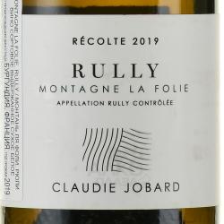 Claudie Jobard Rully Montagne La Folie - вино Клоди Жобар Рюли Монтань Ля Фоли 0.75 л белое сухое