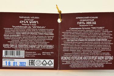 Коньяк Пять звезд 5 лет сувенирная бутылка Пистолет 0.25 л в п/у