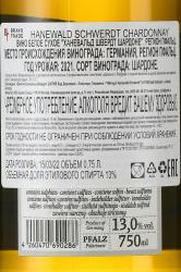 Hanewald-Schwerdt Chardonnay - вино Ханевальд Швердт Шардоне 0.75 л белое сухое