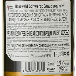 Hanewald-Schwerdt Grauburgunder - вино Ханевальд Швердт Граубургундер 0.75 л белое сухое