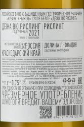 Вино Дежа вю Рислинг 0.75 л белое сухое контрэтикетка