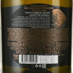 Вино игристое Золотая Балка полусладкое белое 0.75 л