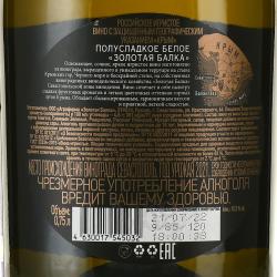 Вино игристое Золотая Балка полусладкое белое 0.75 л