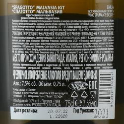 Spagotto Malvasia IGT - игристое вино Спаготто Мальвазия 0.75 л