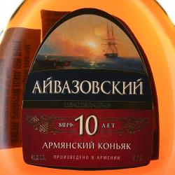 Aivazovsky 10 years with gift box - коньяк Айвазовский 10 лет 0.5 л в п/у