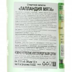 Laplandia Mint - водка Лапландия Мята 1 л
