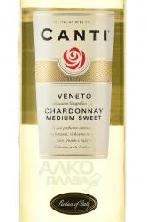 Canti Family Chardonnay Veneto - вино Канти Фэмили Шардоне Венето 0.75 л белое полусладкое
