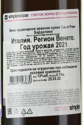 Cielo e Terra Sante Rive Bardolino - вино Чело э Терра Санте Риве Бардолино 0.75 л красное сухое