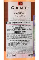 Canti Family Cabernet Rosato - вино Канти Фэмили Каберне Розато 0.75 л розовое полусухое