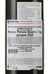 Cielo e Terra Casa Defra Cabernet Sauvignon - вино Чело э Терра Каза Дефра Каберне Совиньон 0.75 л красное полусухое