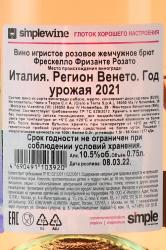 Freschello Frizzante Rosato - вино игристое Фрескелло Фризанте Розато 0.75 л брют розовое