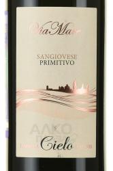 Cielo e Terra Viamare Sangiovese Primitivo - вино Чело э Терра Виамаре Санджовезе Примитиво 0.75 л красное полусухое