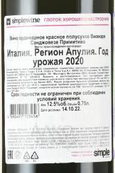 Cielo e Terra Viamare Sangiovese Primitivo - вино Чело э Терра Виамаре Санджовезе Примитиво 0.75 л красное полусухое