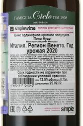 Cielo e Terra Pinot Noir - вино Чело э Терра Пино Нуар 0.75 л красное полусухое