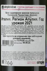 Cielo e Terra Primasole Primitivo Apulia - вино Чело э Терра Примасоле Примитиво Апулия 0.75 л красное полусухое