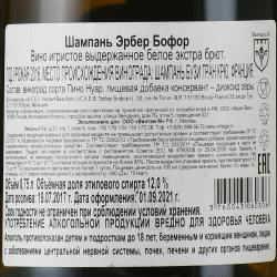 Herbert Beaufort Extra Brut Bouzy Grand Cru - шампанское Эрбер Бофор Экстра Брют Гран Крю 0.75 л