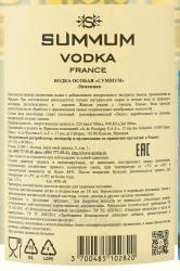 Summum Lemon Flavored Vodka - лимонная водка Суммум 1.75 л