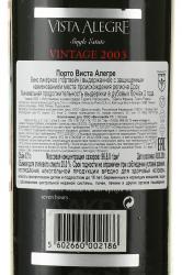 Porto Vista Alegre Vintage 2003 in Wooden Box - портвейн Виста Алегре Винтаж 2003 0.75 л в д/у