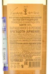 Van Ardi Kangun Medium Dry - вино Ван Арди Кангун Медиум Драй 0.75 л белое полусухое