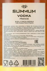 Summum, Espelette Pepper Flavored - водка Суммум Перцовая 0.75 л