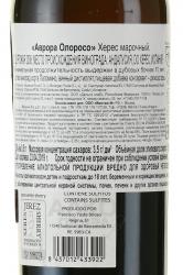 херес Sherry Aurora Oloroso 10 years old 0.5 л контрэтикетка