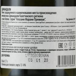 Вино Цинандали Алазани Марани Премиум 0.75 л белое сухое контрэтикетка